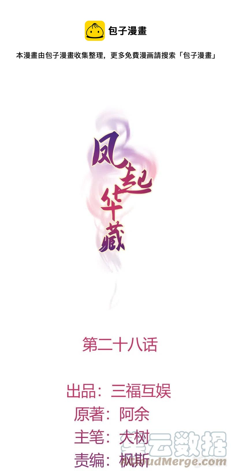 第28话 救命之恩0