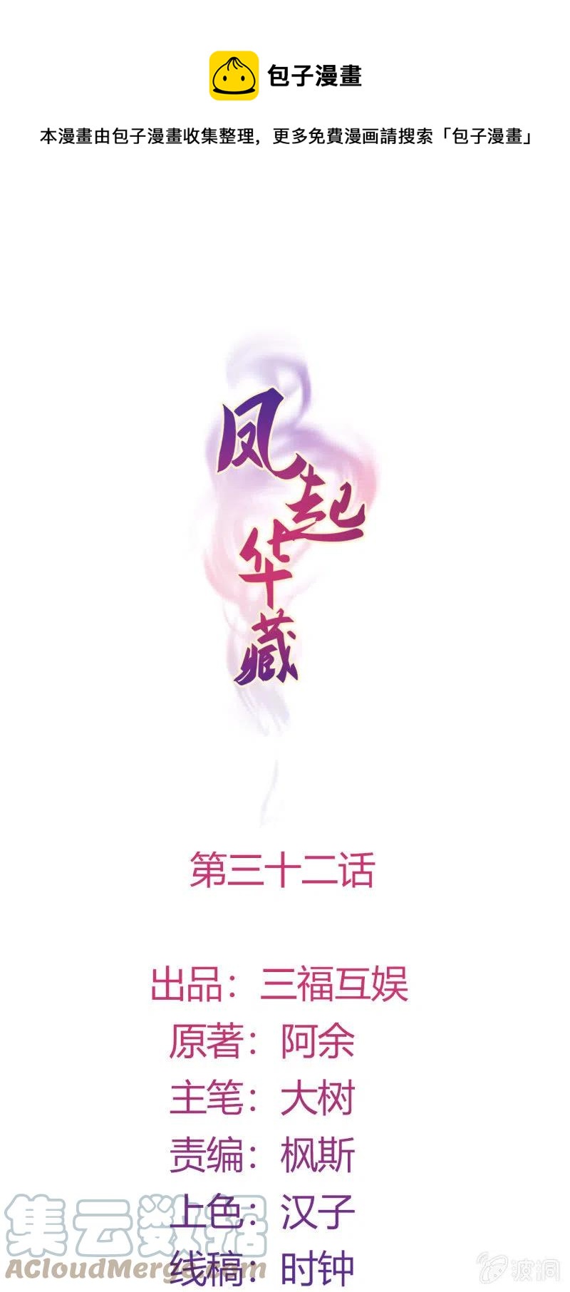 第32话 祸起萧墙0