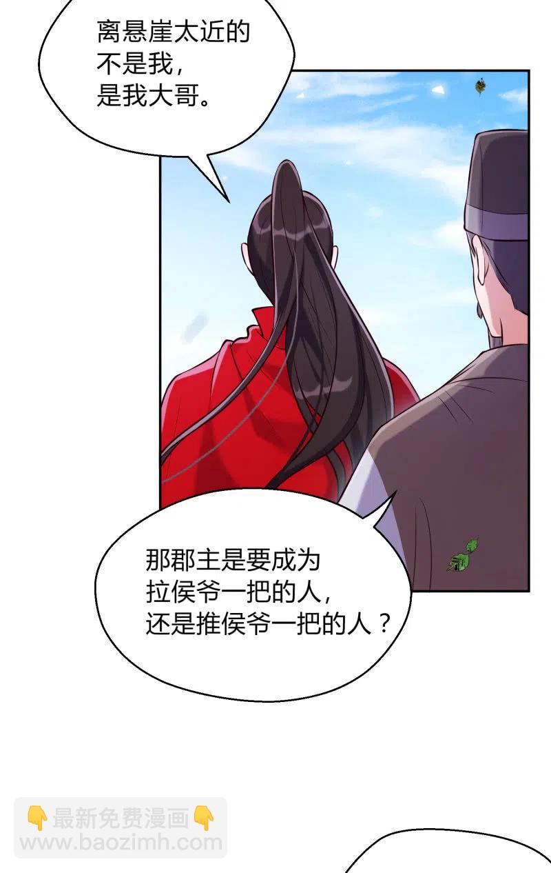 第32话 祸起萧墙13