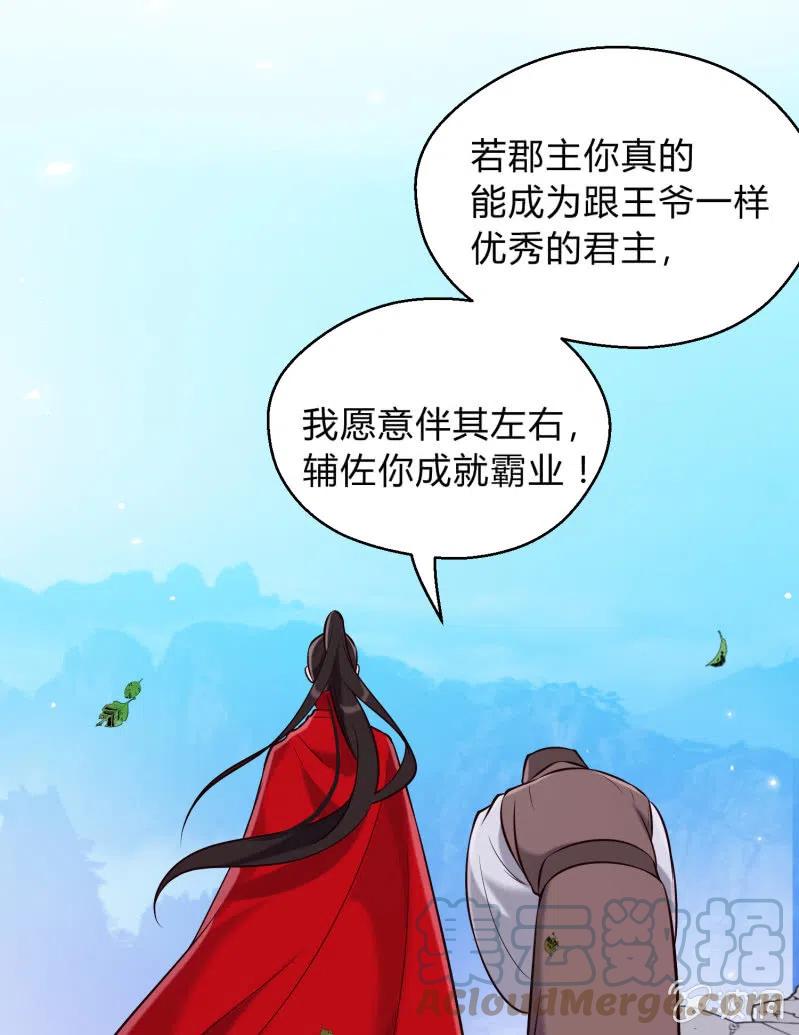 第32话 祸起萧墙16