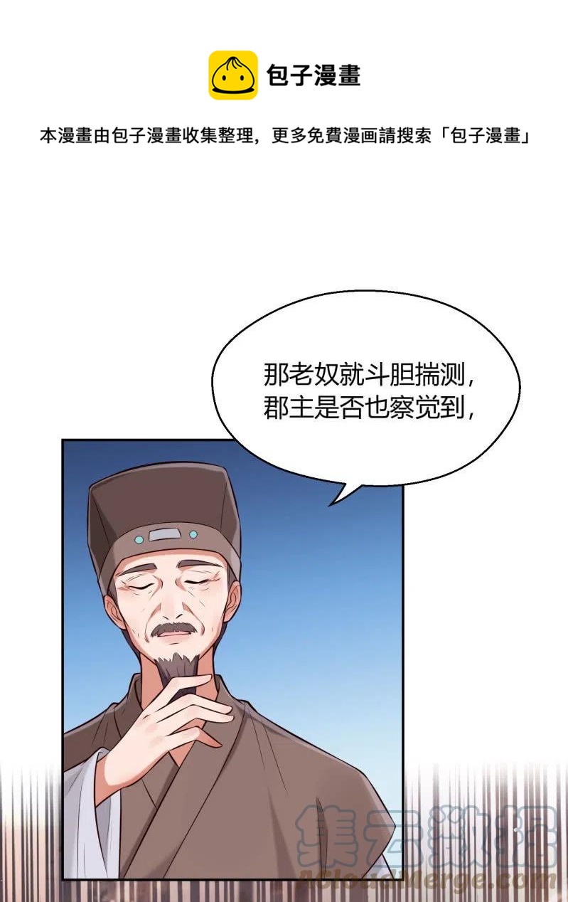 第32话 祸起萧墙18