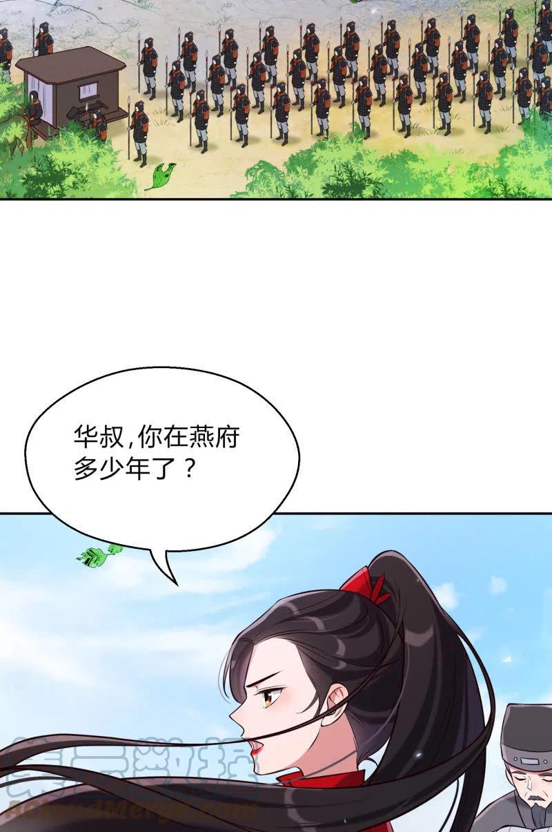 第32话 祸起萧墙2