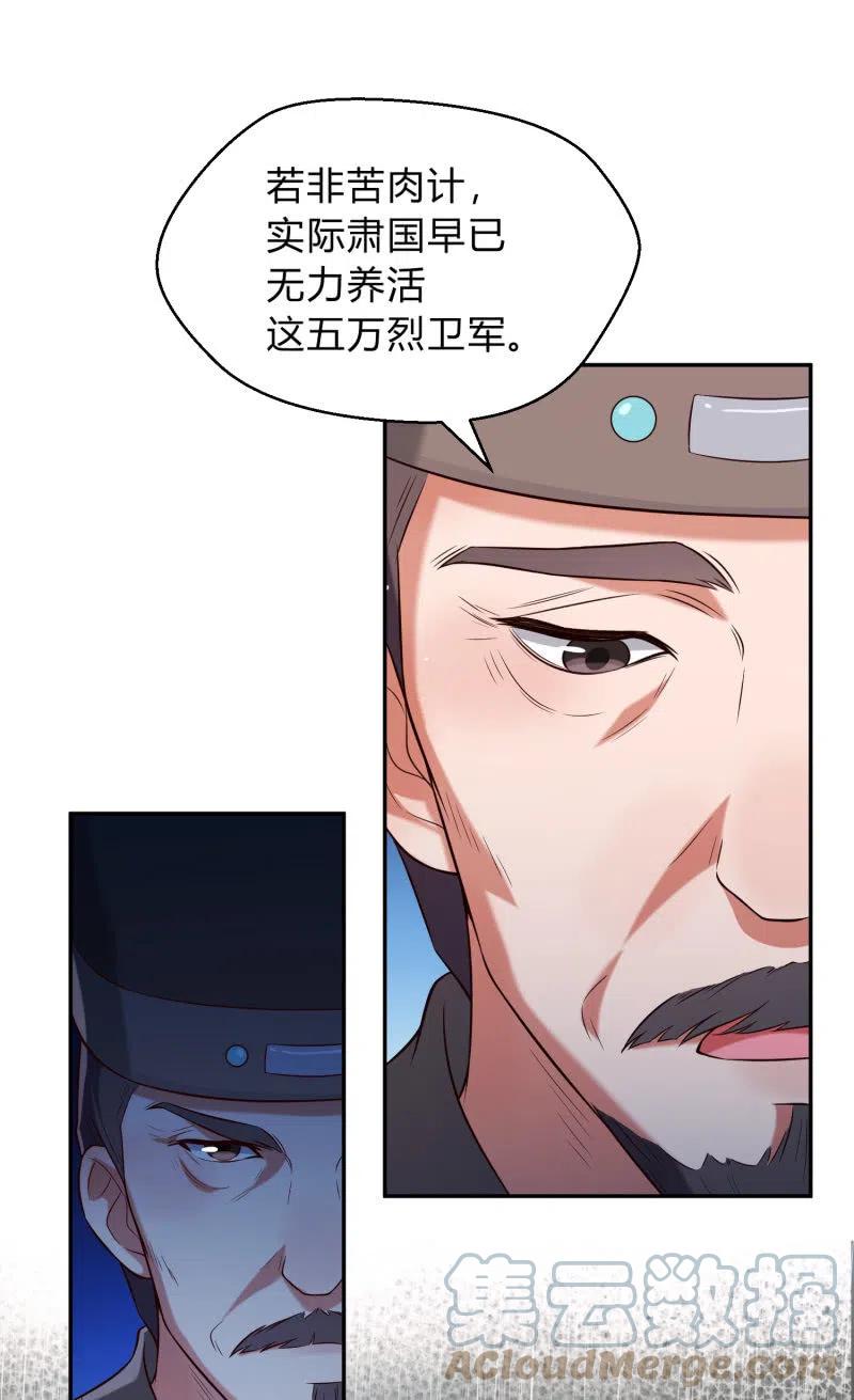 第32话 祸起萧墙22