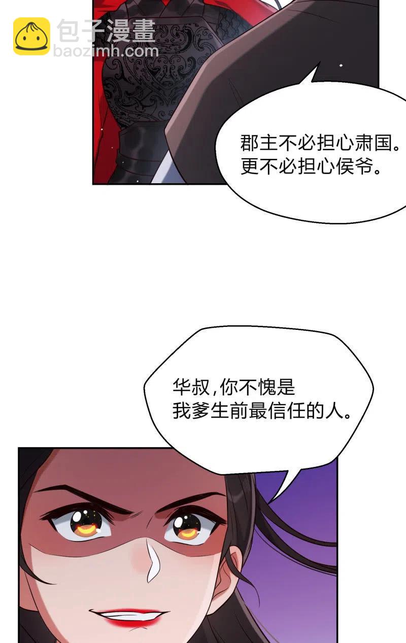第32话 祸起萧墙25