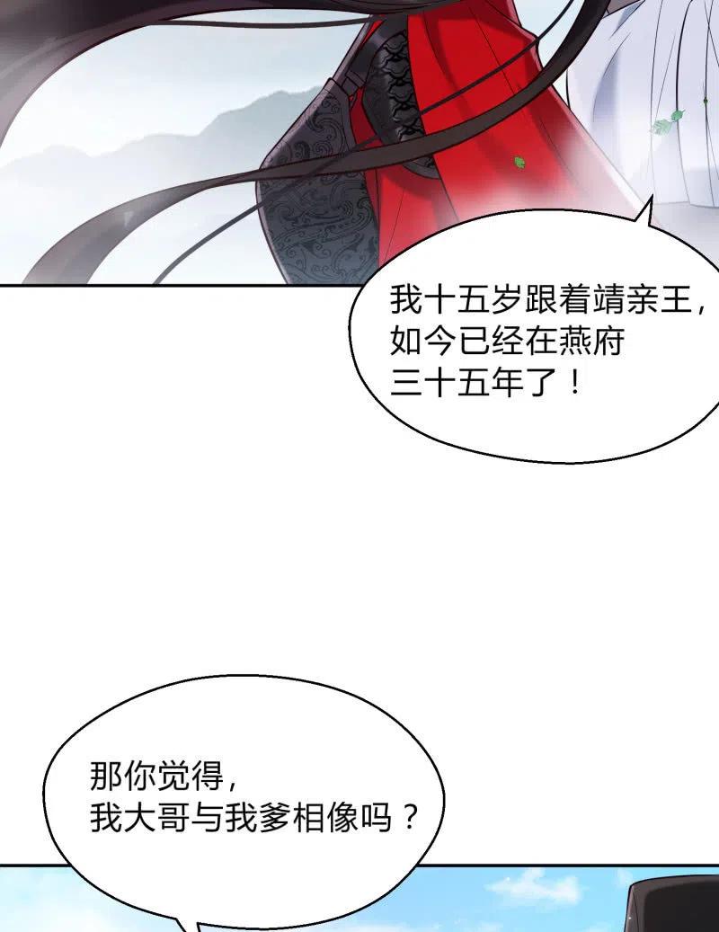 第32话 祸起萧墙3