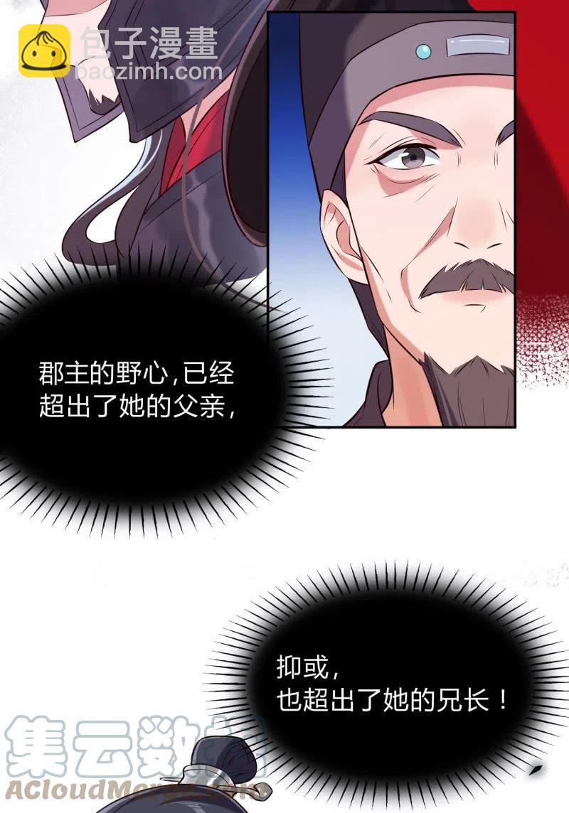 第32话 祸起萧墙34