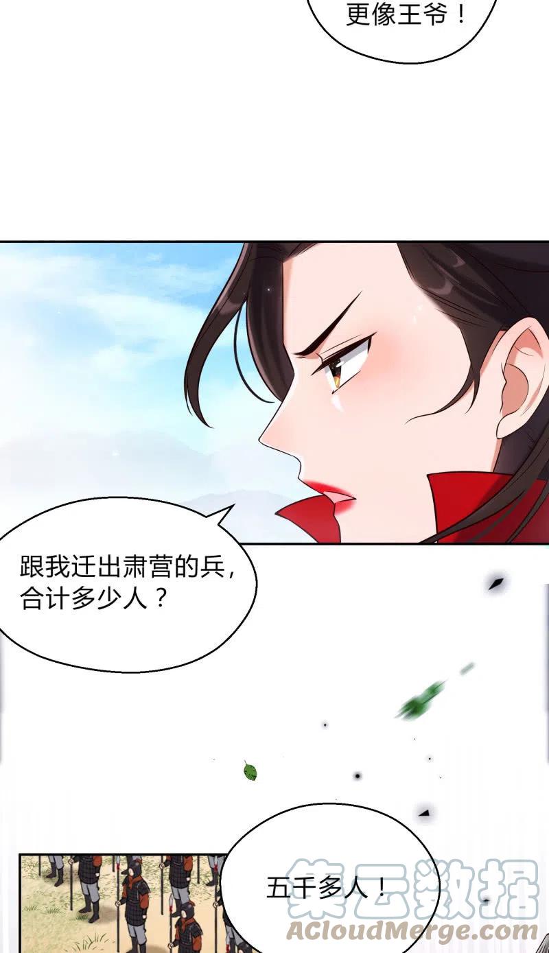 第32话 祸起萧墙6