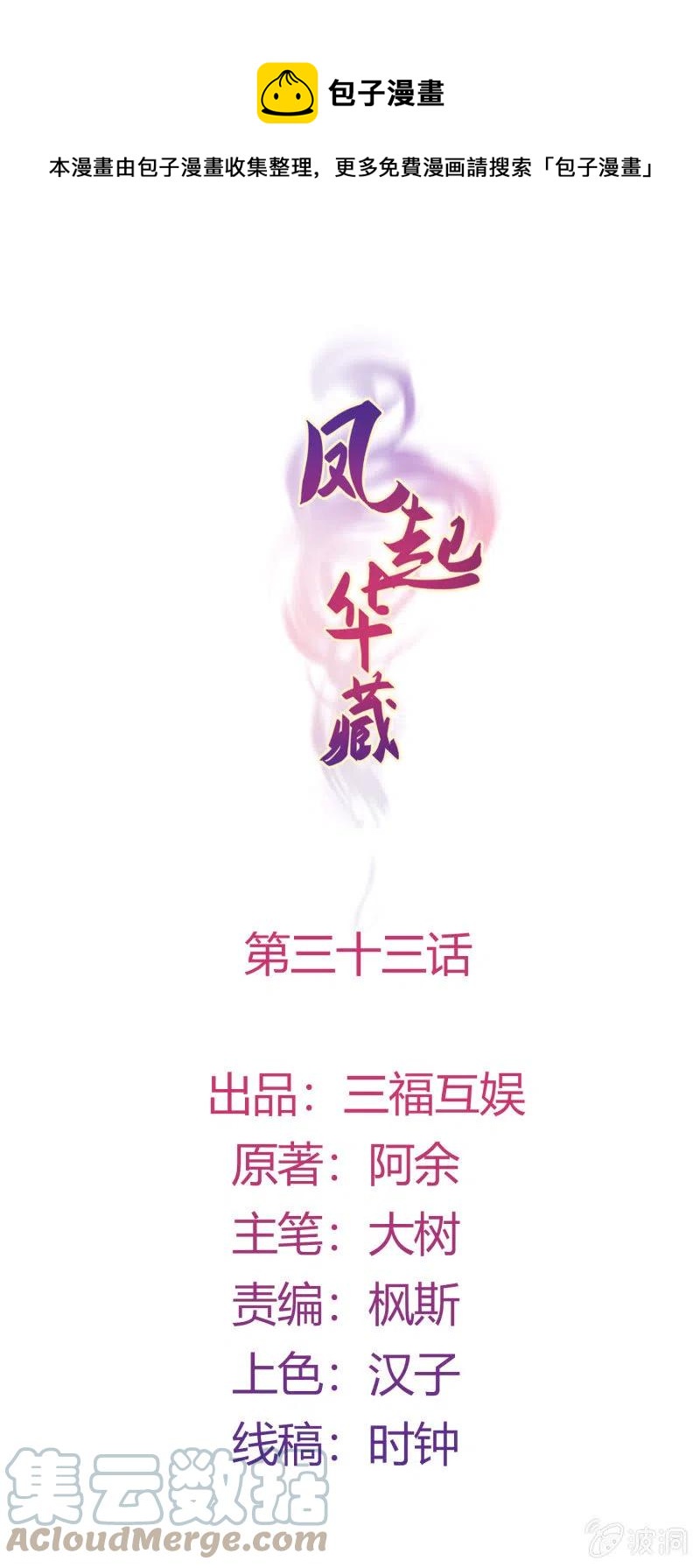 第33话 兄妹反目0