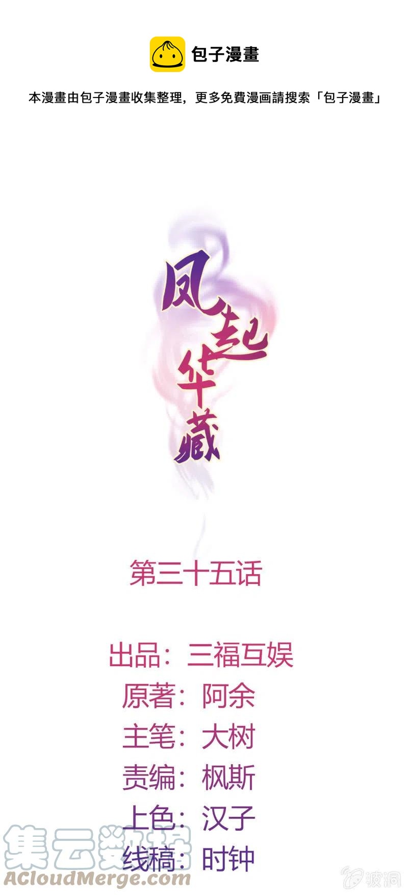 第35话 东凉峡谷0