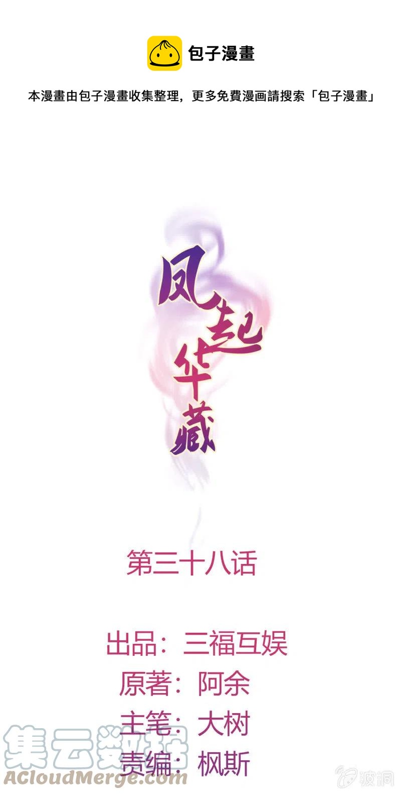 第38话 有惊无险0