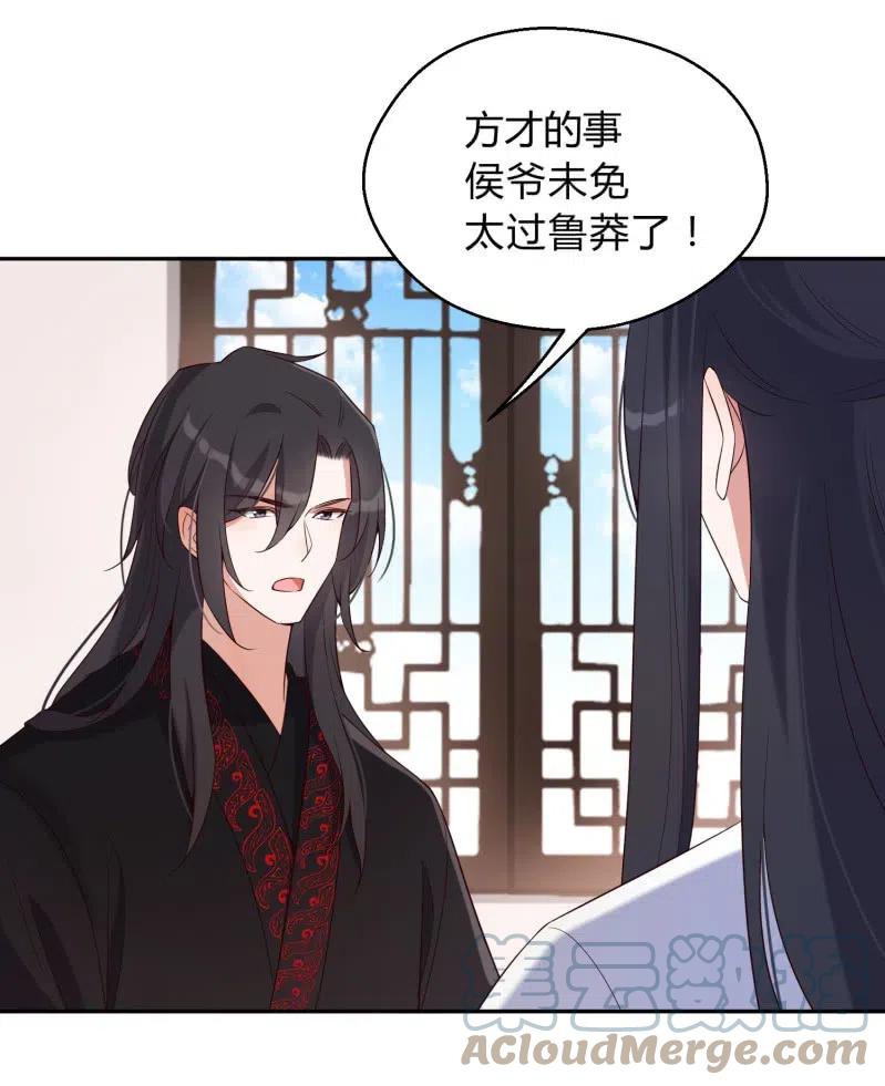 第66话 江山亦或美人？10