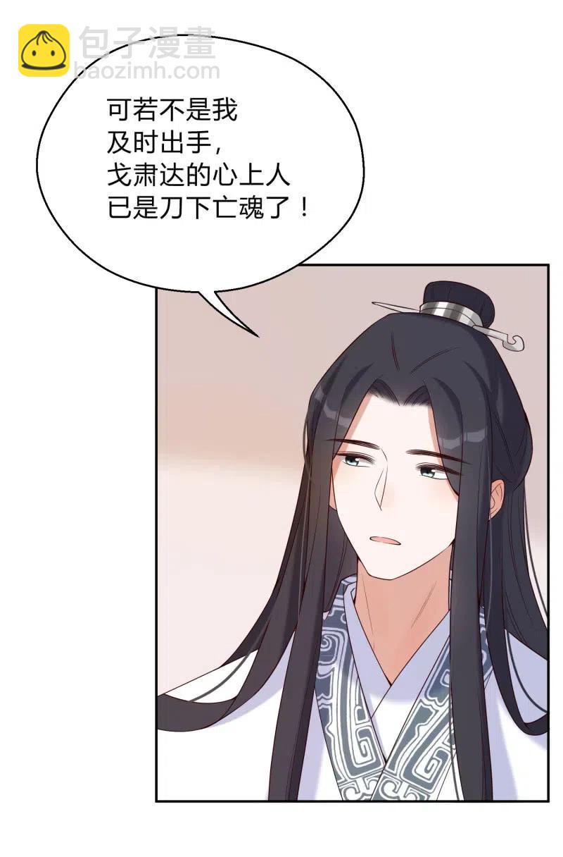 第66话 江山亦或美人？11