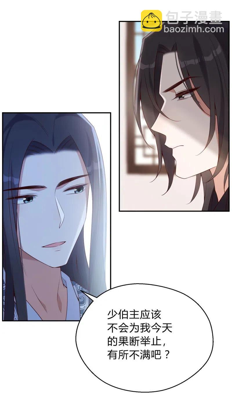 第66话 江山亦或美人？19