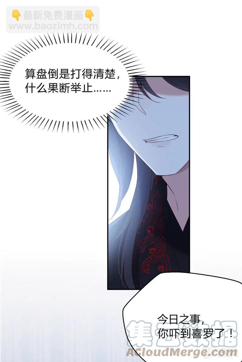 第66话 江山亦或美人？20