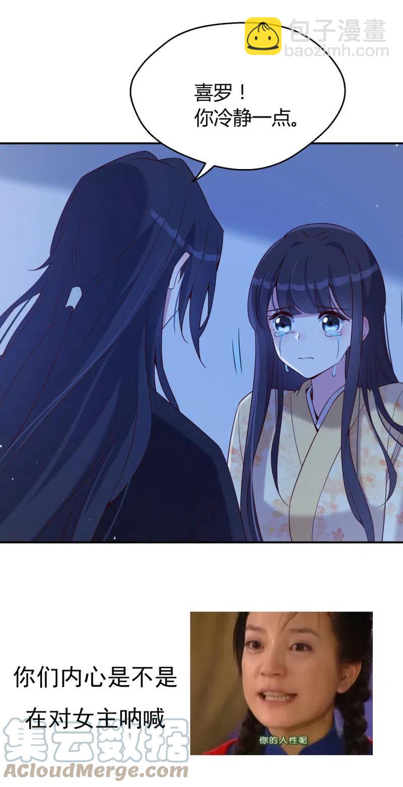 第66话 江山亦或美人？26
