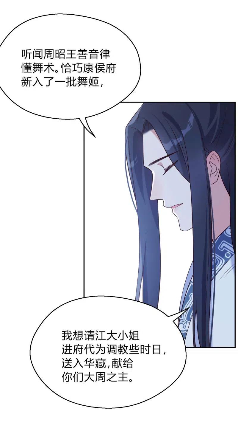 第68话 卖女求荣19
