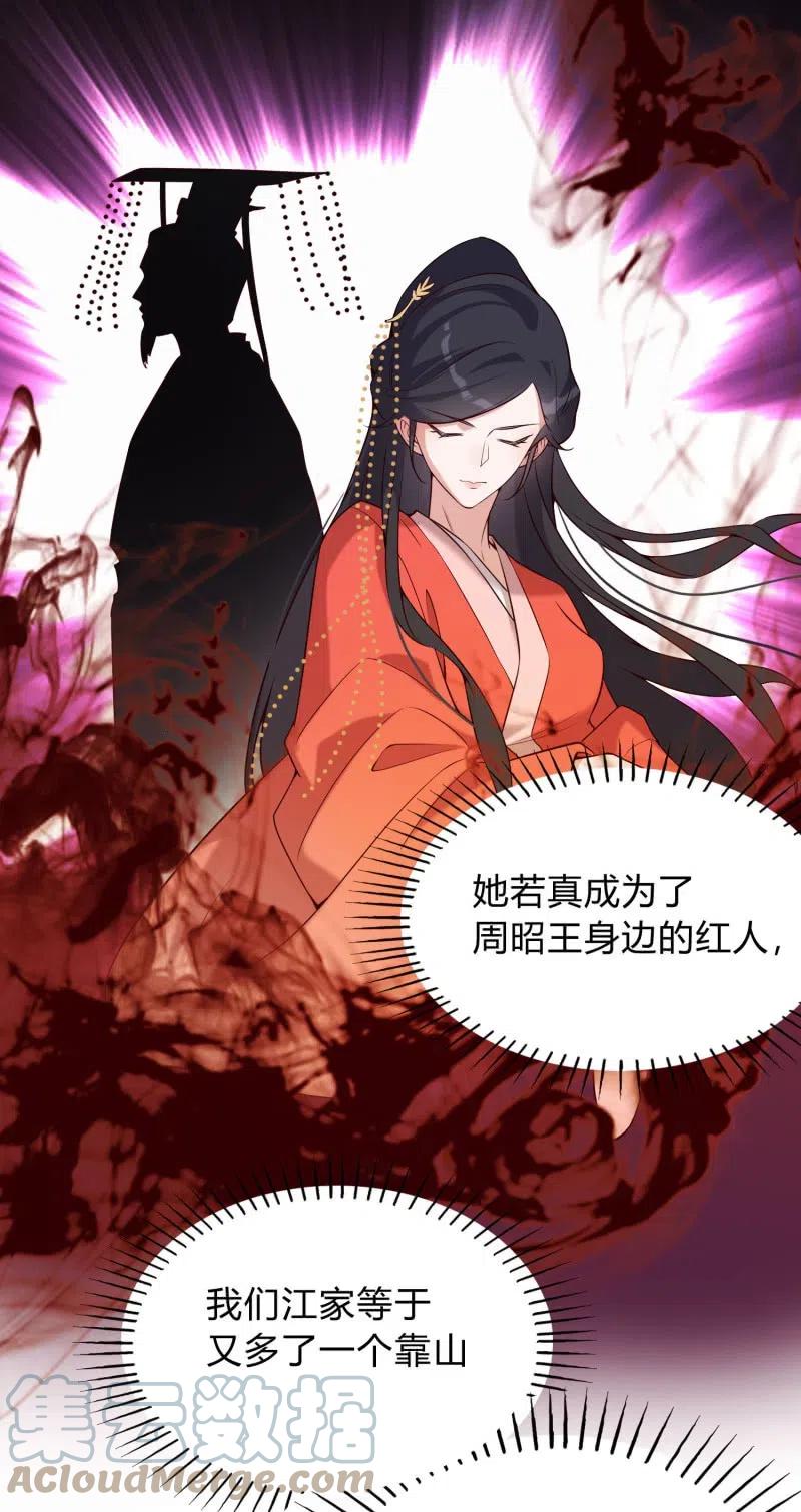 第68话 卖女求荣22