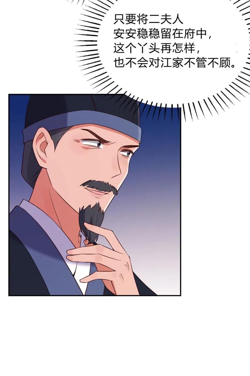 第68话 卖女求荣23