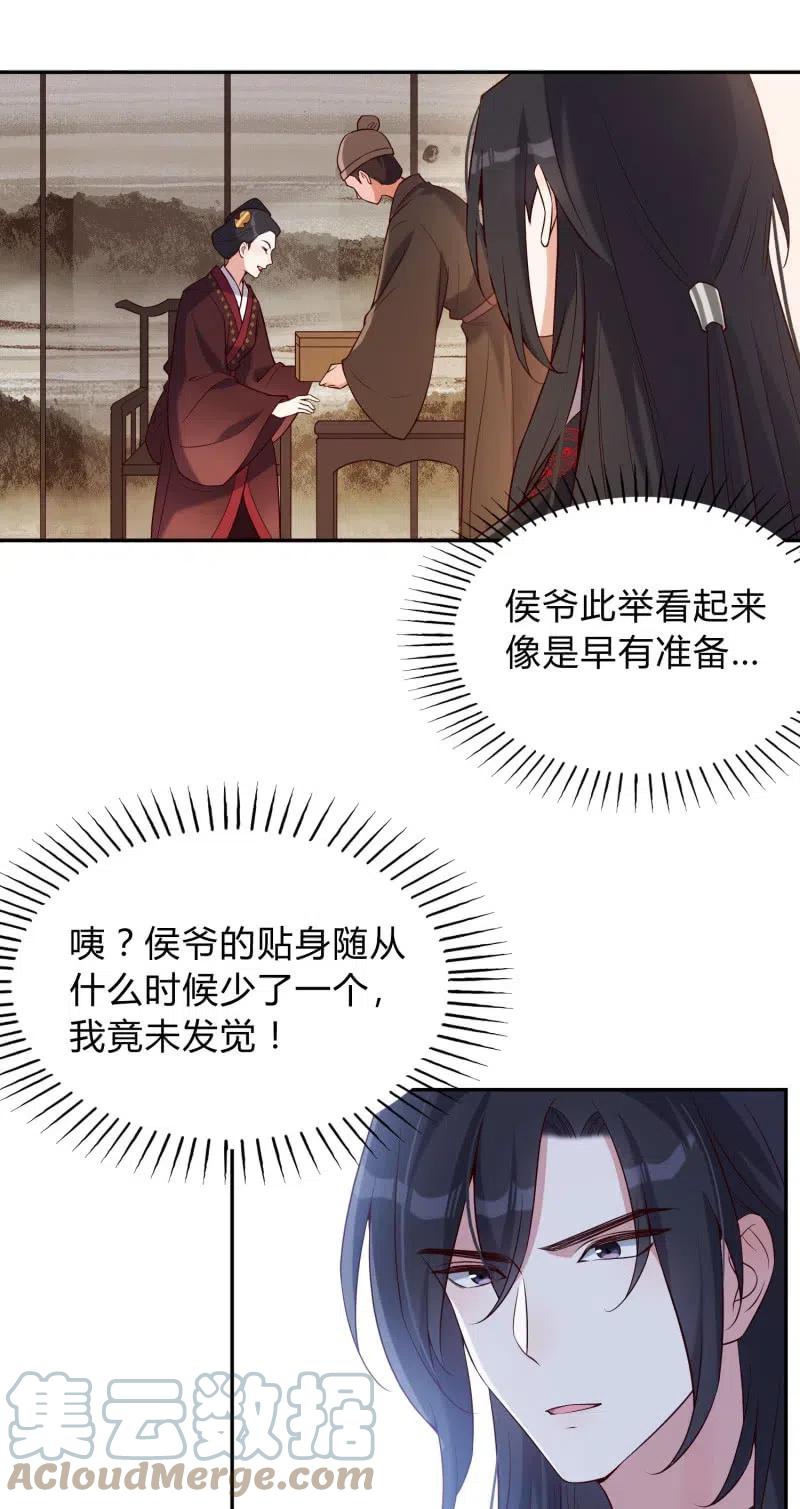 第68话 卖女求荣26