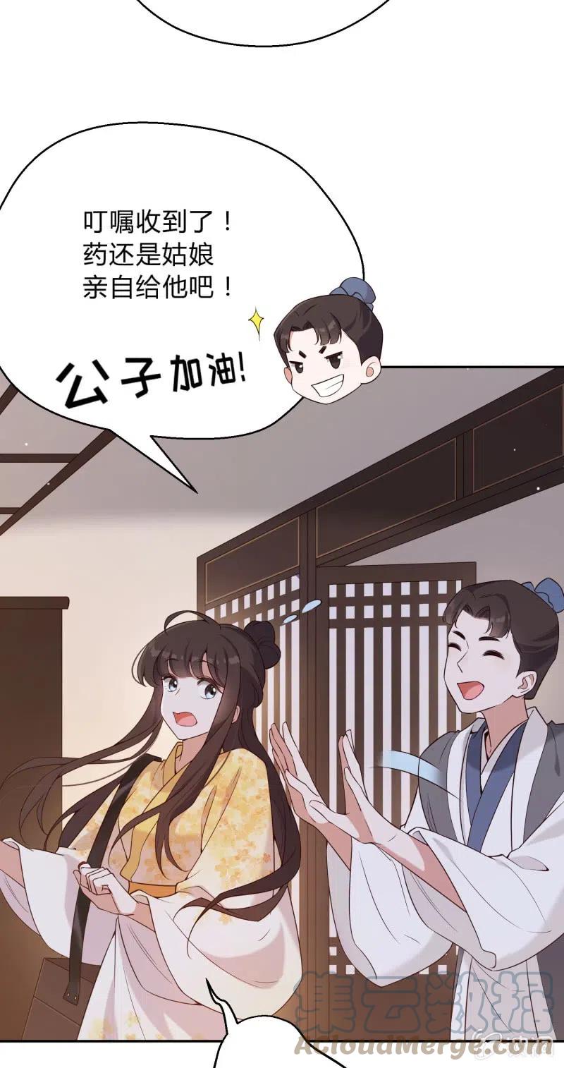 第73话 所爱隔山12