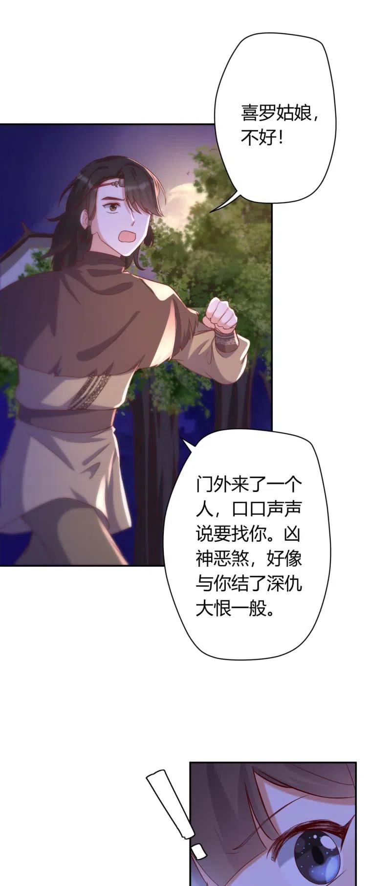 第98话 擅闯侯府9