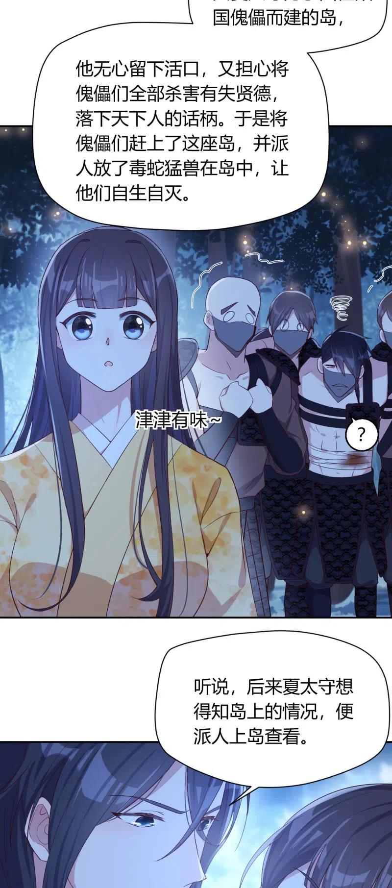第111话 计划探岛19