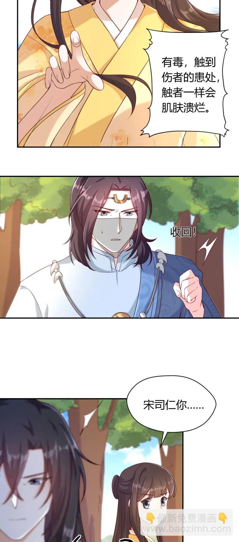 第113话 毒蝗袭人11