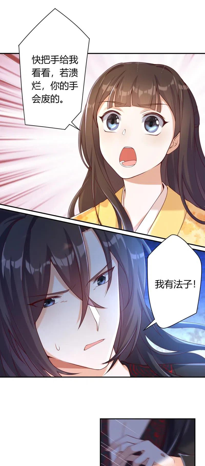 第113话 毒蝗袭人13