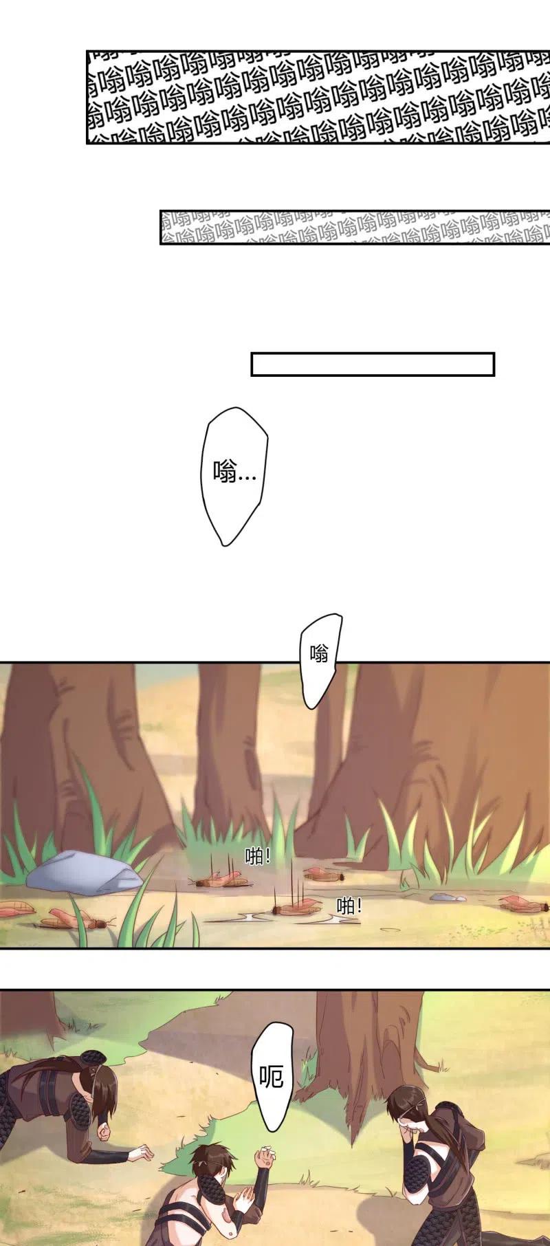 第113话 毒蝗袭人9