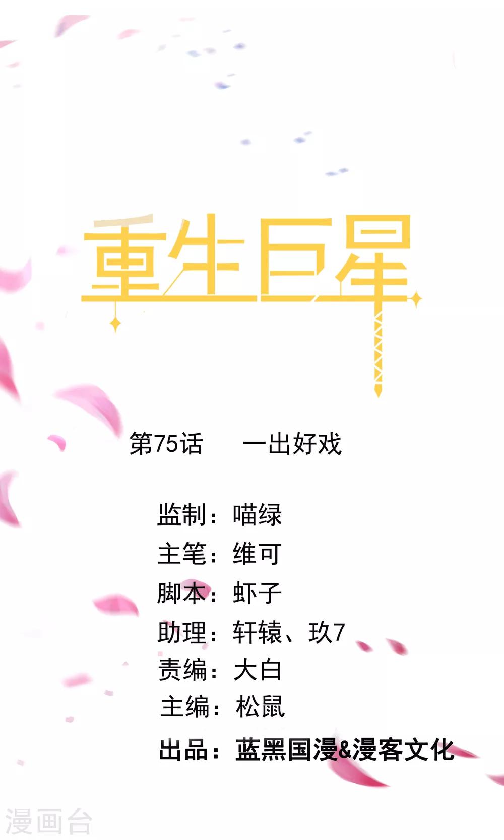 第75话 一出好戏0