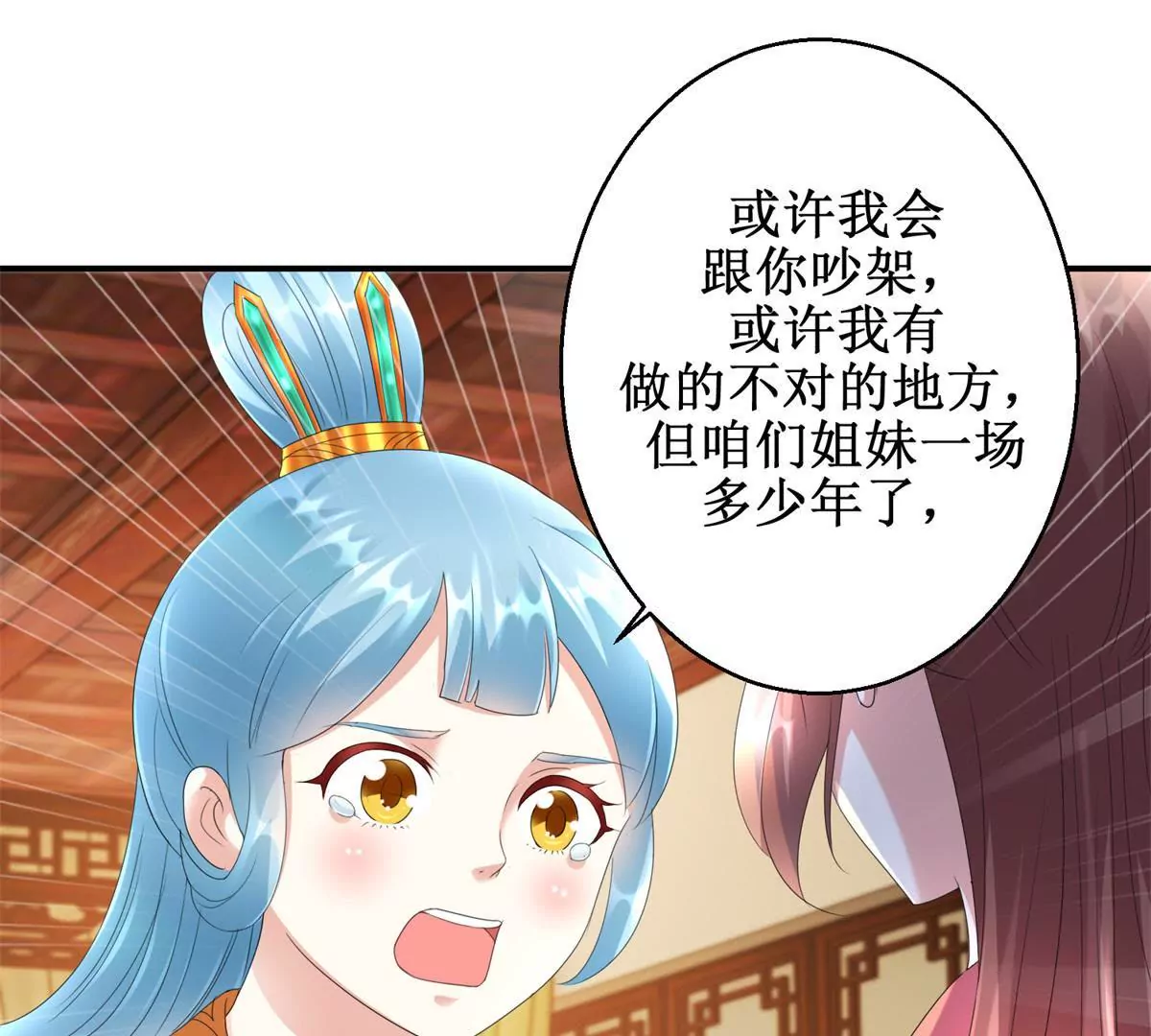 第62话 心虚的沈燕飞32