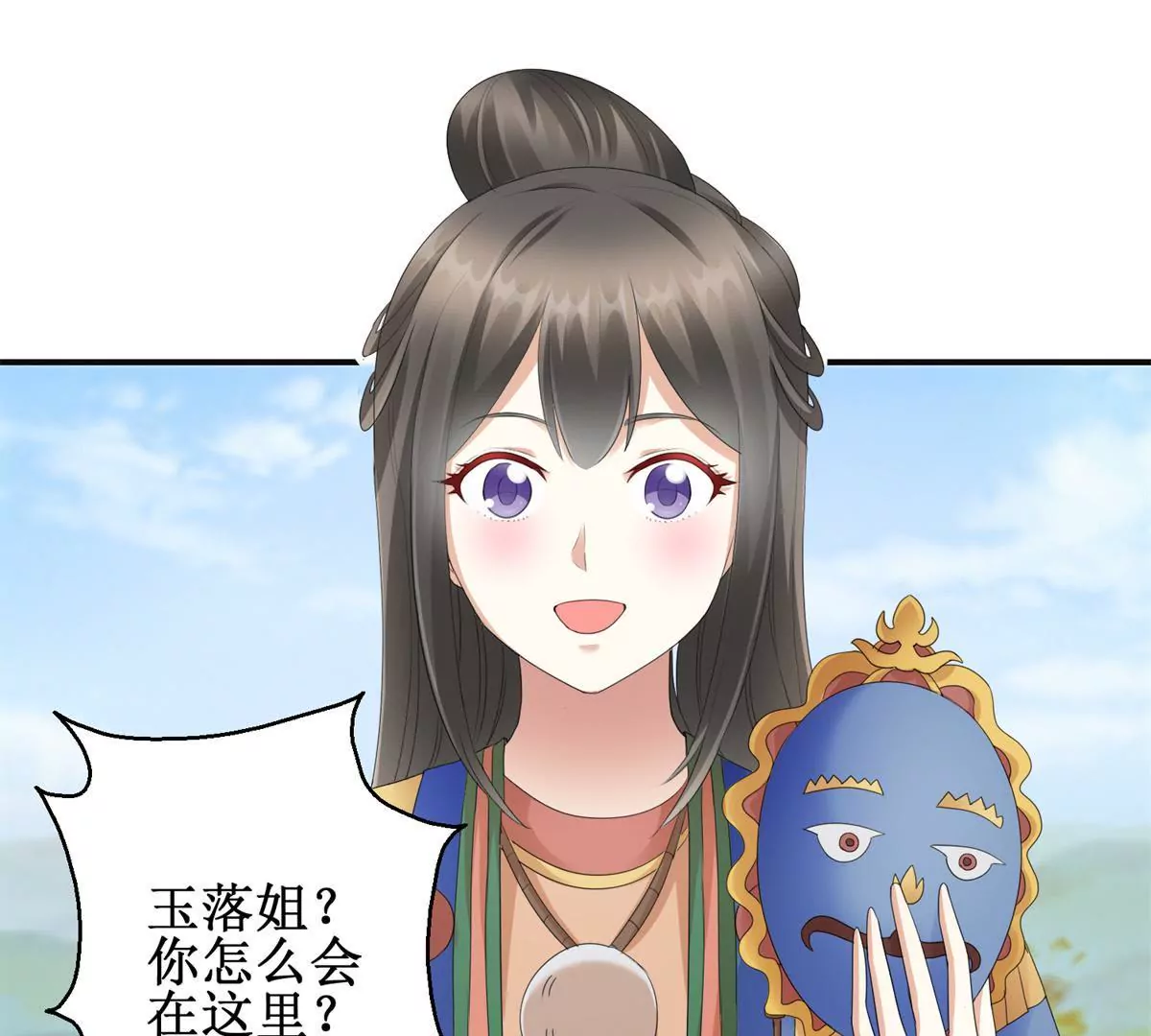 第85话 意外见玉落7