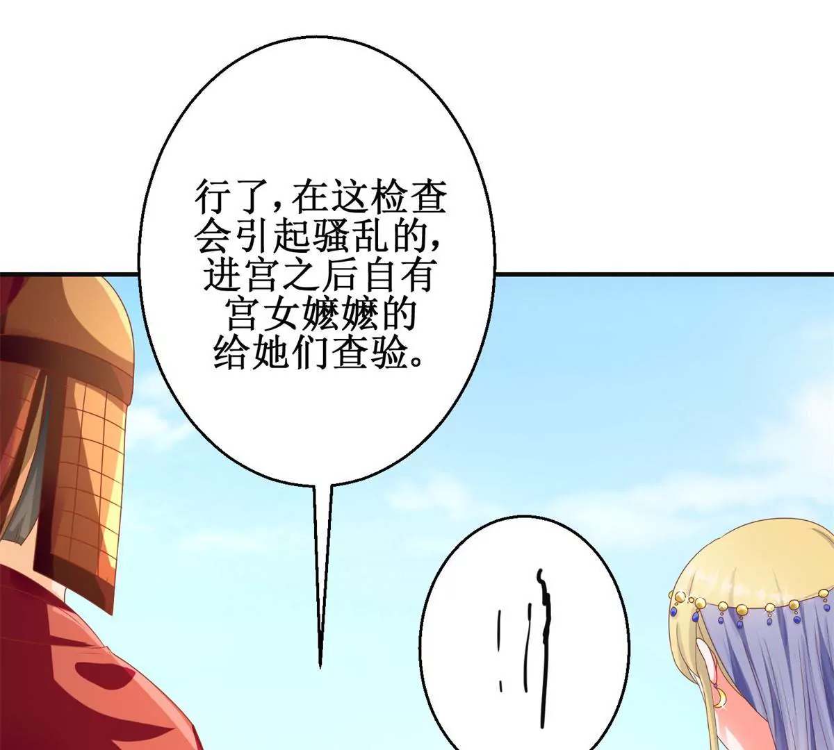 第95话 砂枝国的女人22
