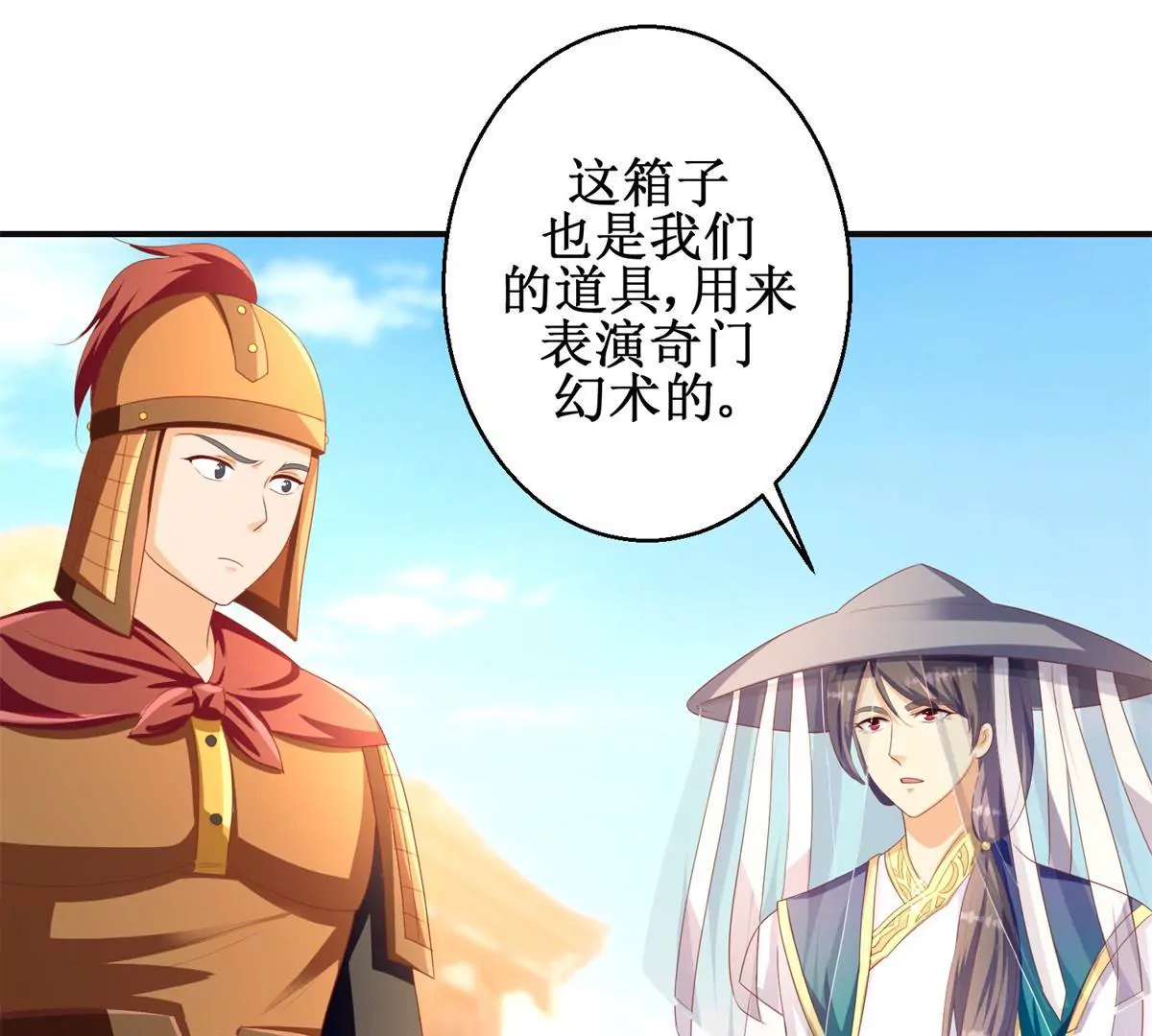 第95话 砂枝国的女人32