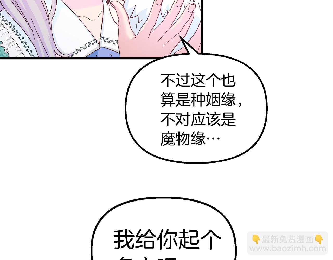 第31话 特别的魔物31