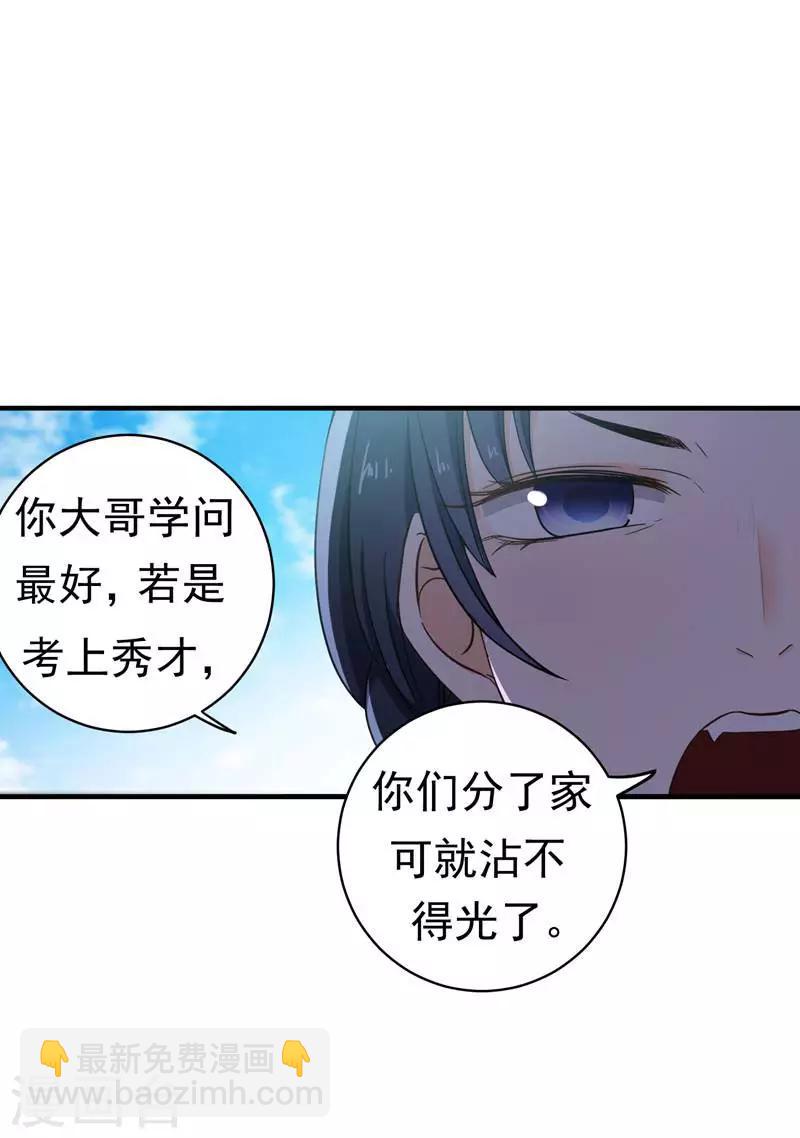 第7话 爹不愿分家？10