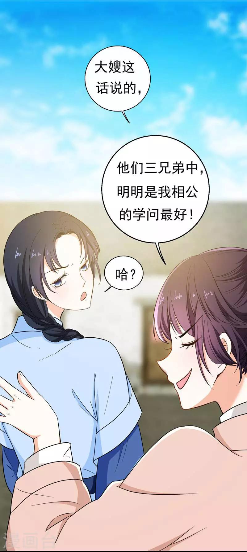 第7话 爹不愿分家？11