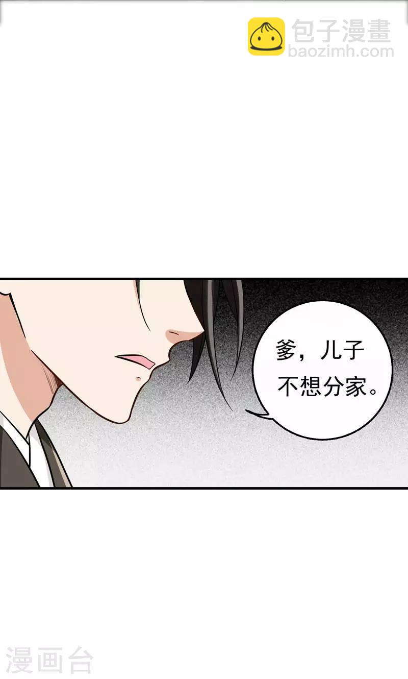 第7话 爹不愿分家？20