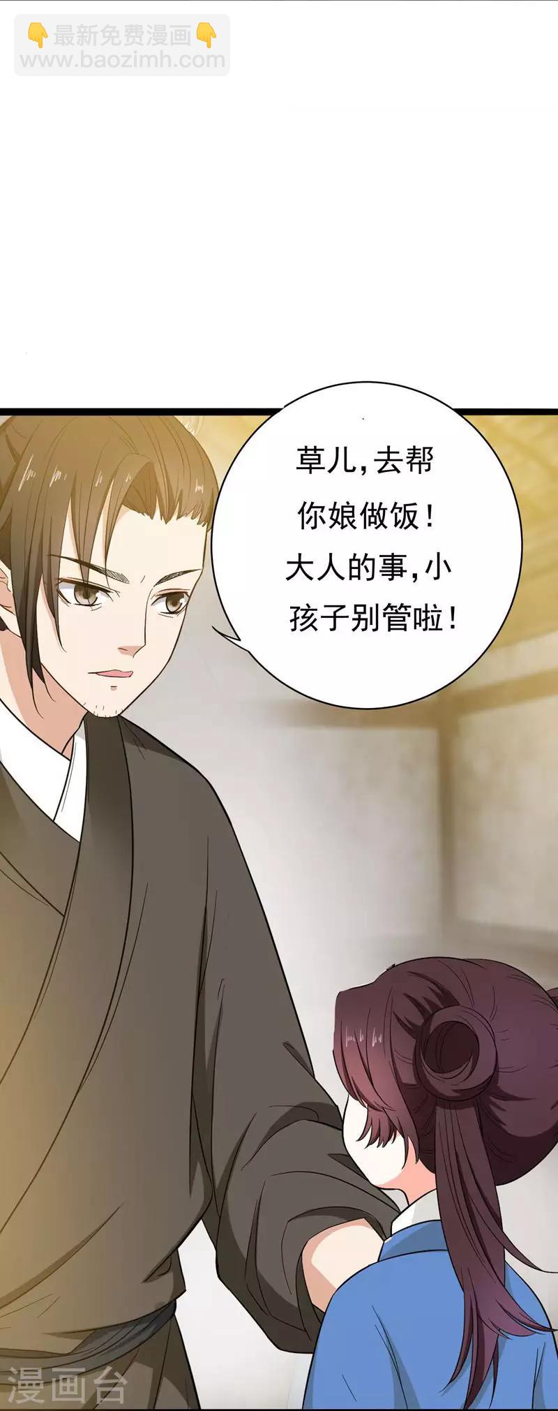 第7话 爹不愿分家？29