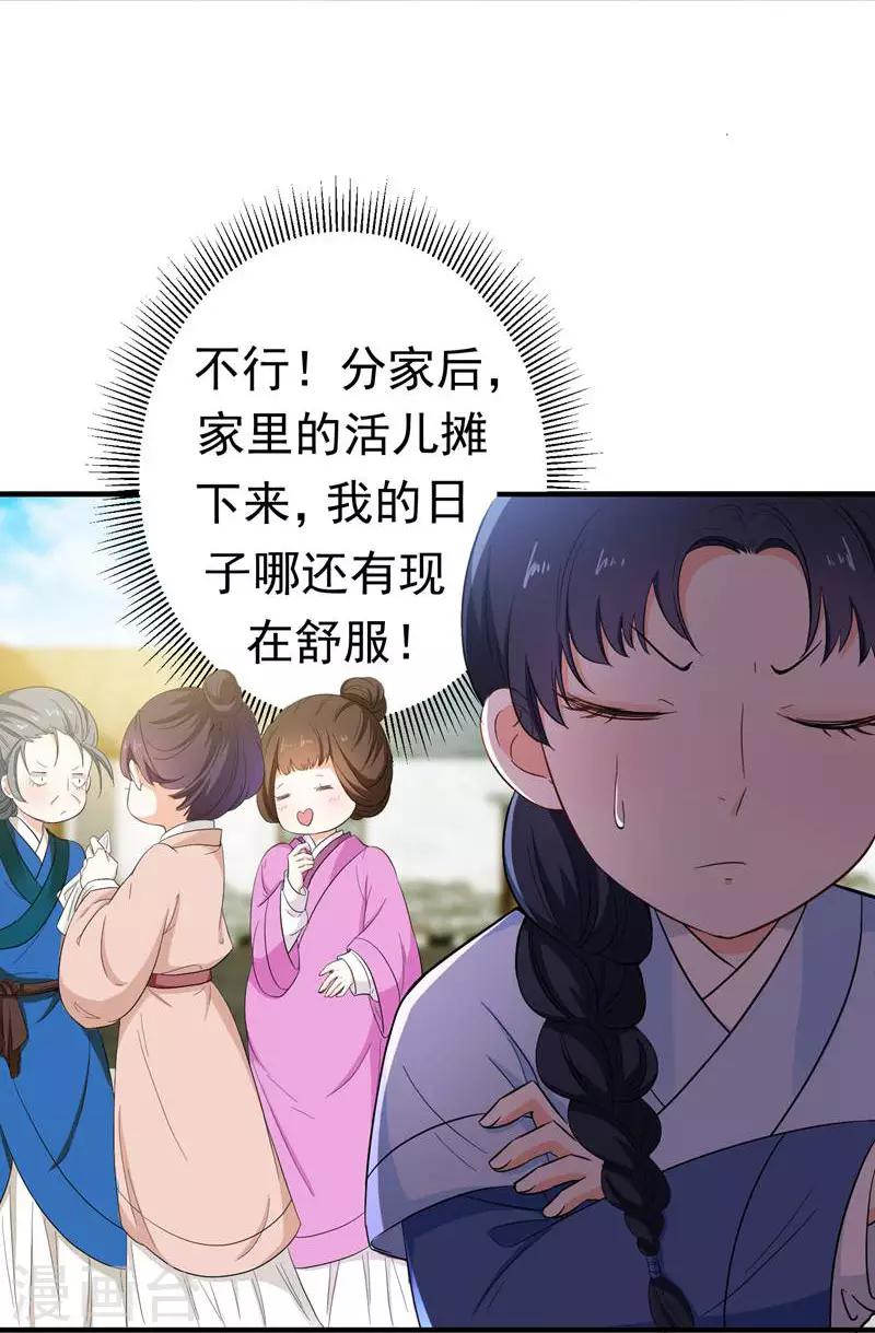 第7话 爹不愿分家？7