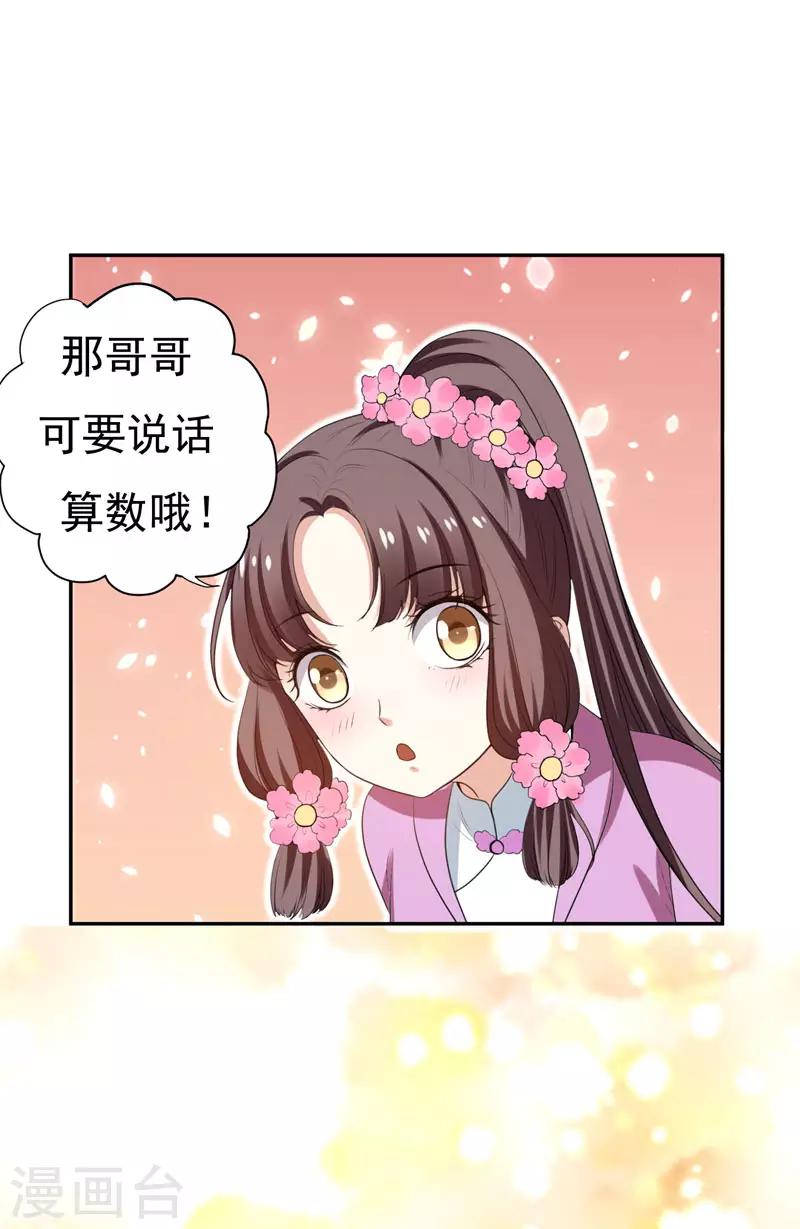第29话 我不想和哥哥分开1