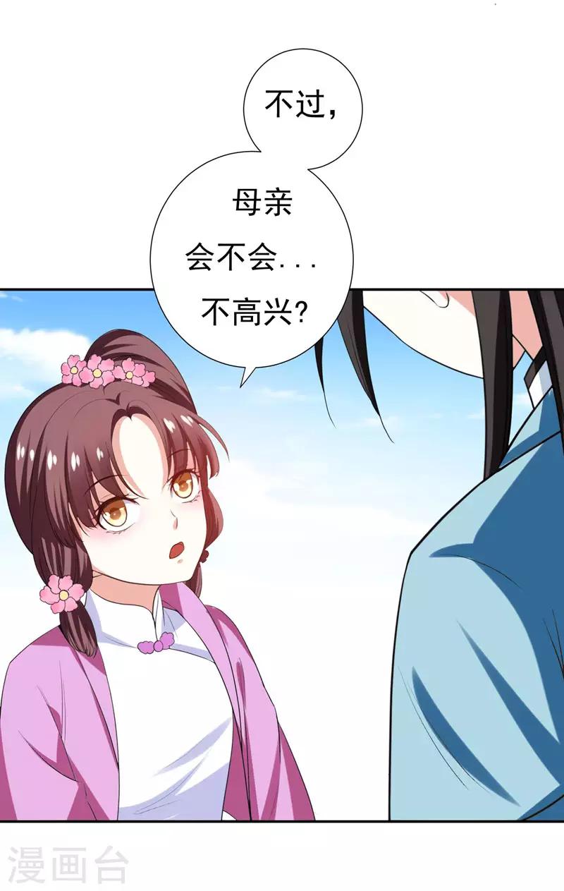 第29话 我不想和哥哥分开3