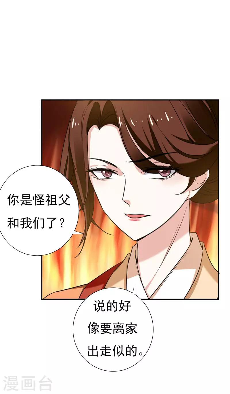 第30话 被赶出家门了？3