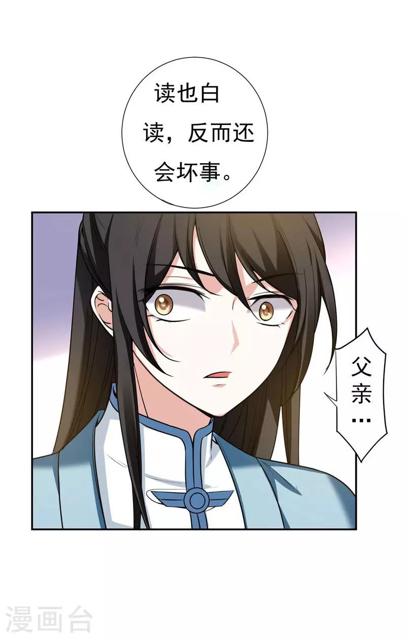 第30话 被赶出家门了？8