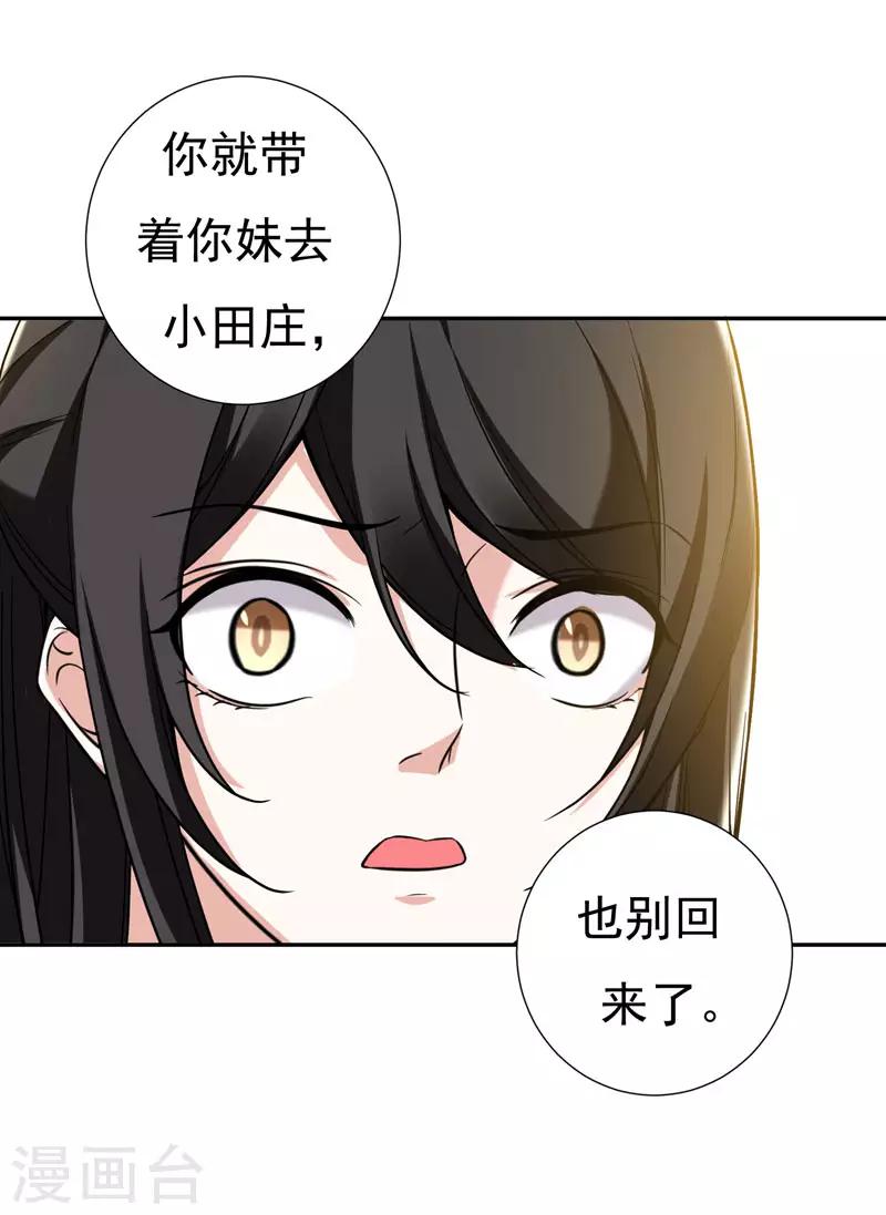 第30话 被赶出家门了？9