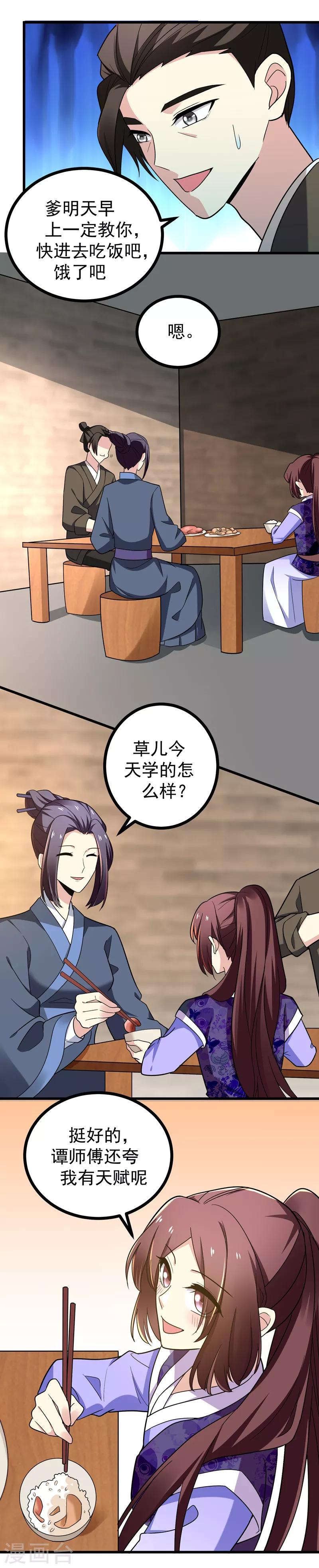 第47话 上辈子的爱人？8