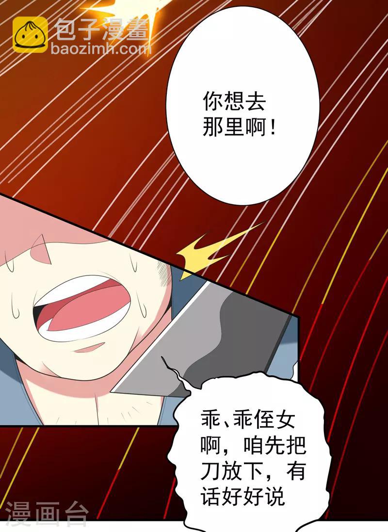 第62话 女侠饶命！1