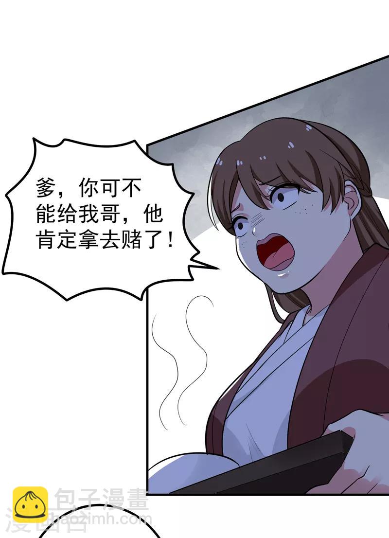 第62话 女侠饶命！24