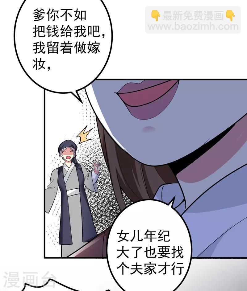 第62话 女侠饶命！25