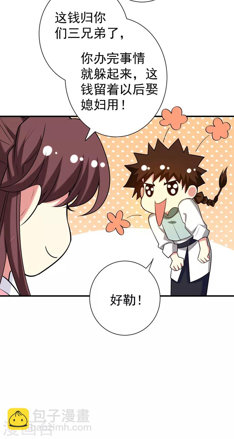 第75话 这地契是假的！10